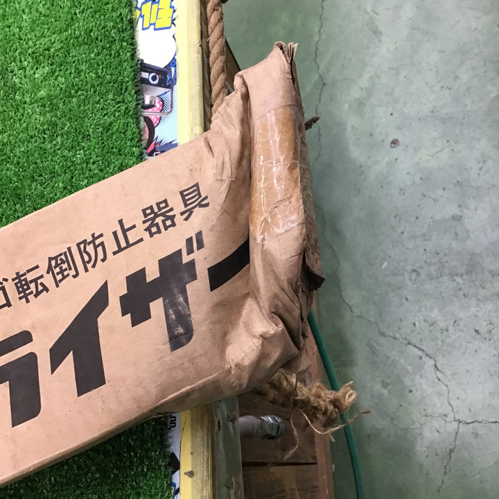 長谷川工業 ハセガワ スタビライザー STL-850 転倒防止器具  【桶川店】