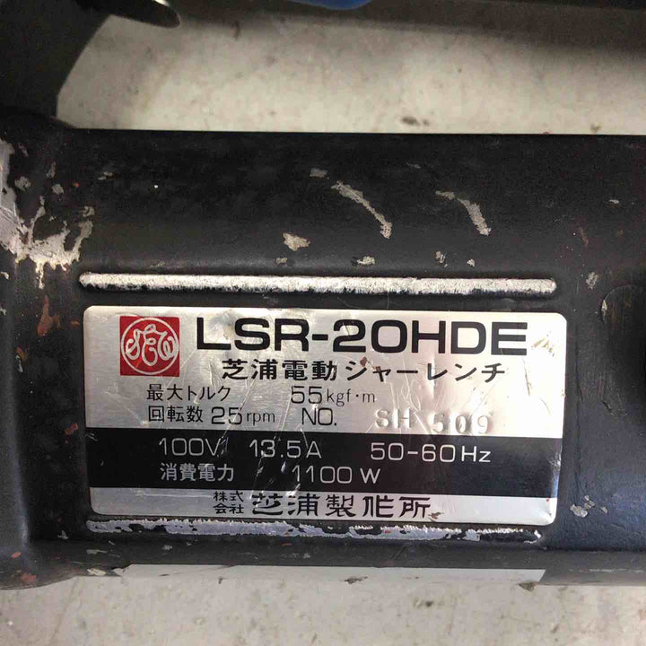 【現状品】 芝浦製作所 電動シャーレンチ LSR-20A 【鴻巣店】