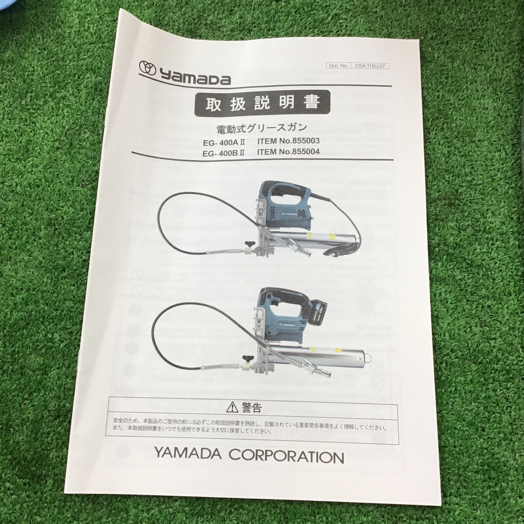 〇ヤマダ(yamada) 電動式グリースガン EG-400BII EG-400B2【桶川店】
