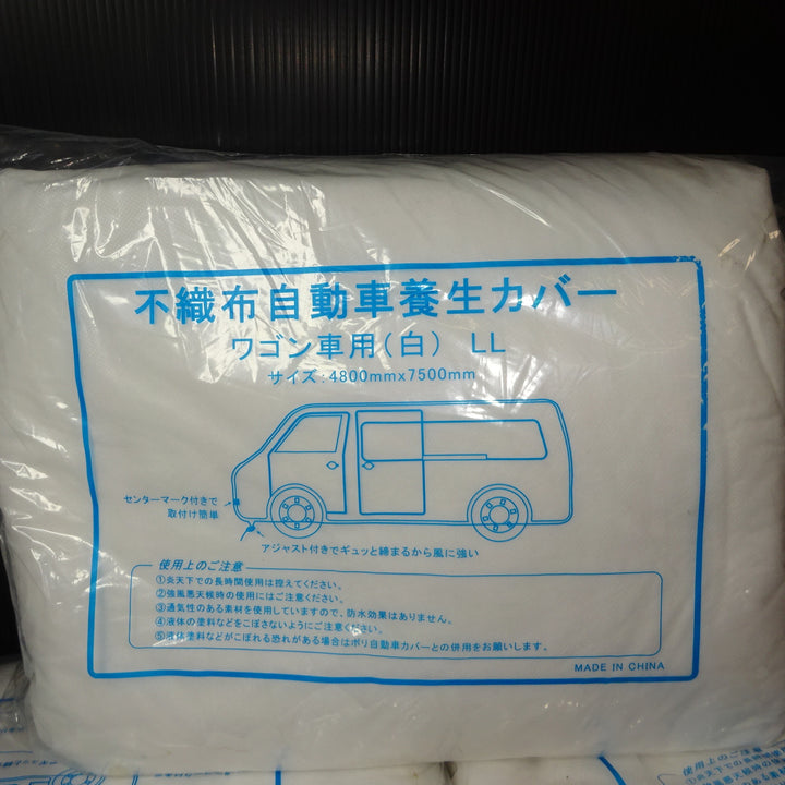 不織布自動車養生カバー ワゴン車用 (LL) 4.8m×7.5m 5枚まとめ【岩槻店】