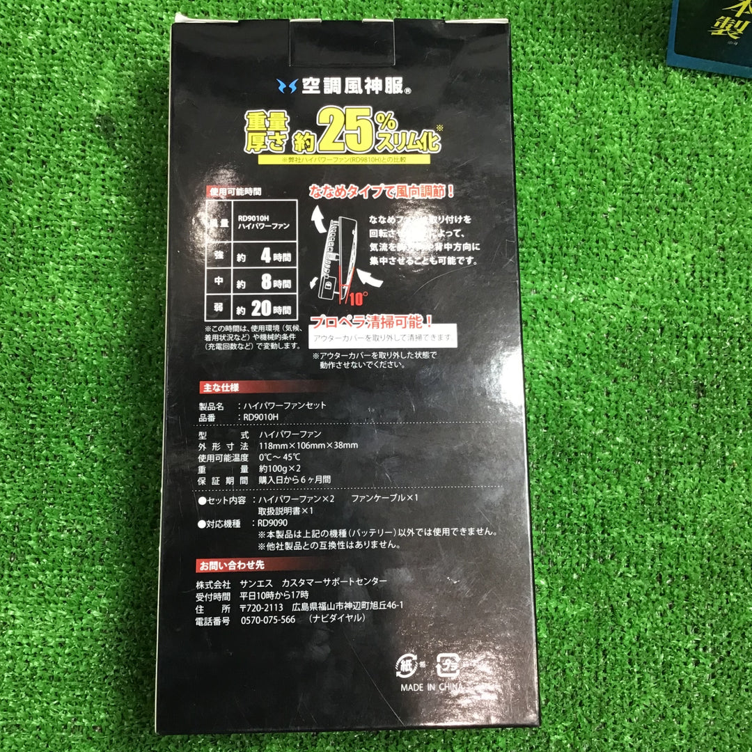 SUN-S(サンエス) 空調風神服用 RD9291J・RD9010H 12V仕様リチウムバッテリー・ファンセット草加店】