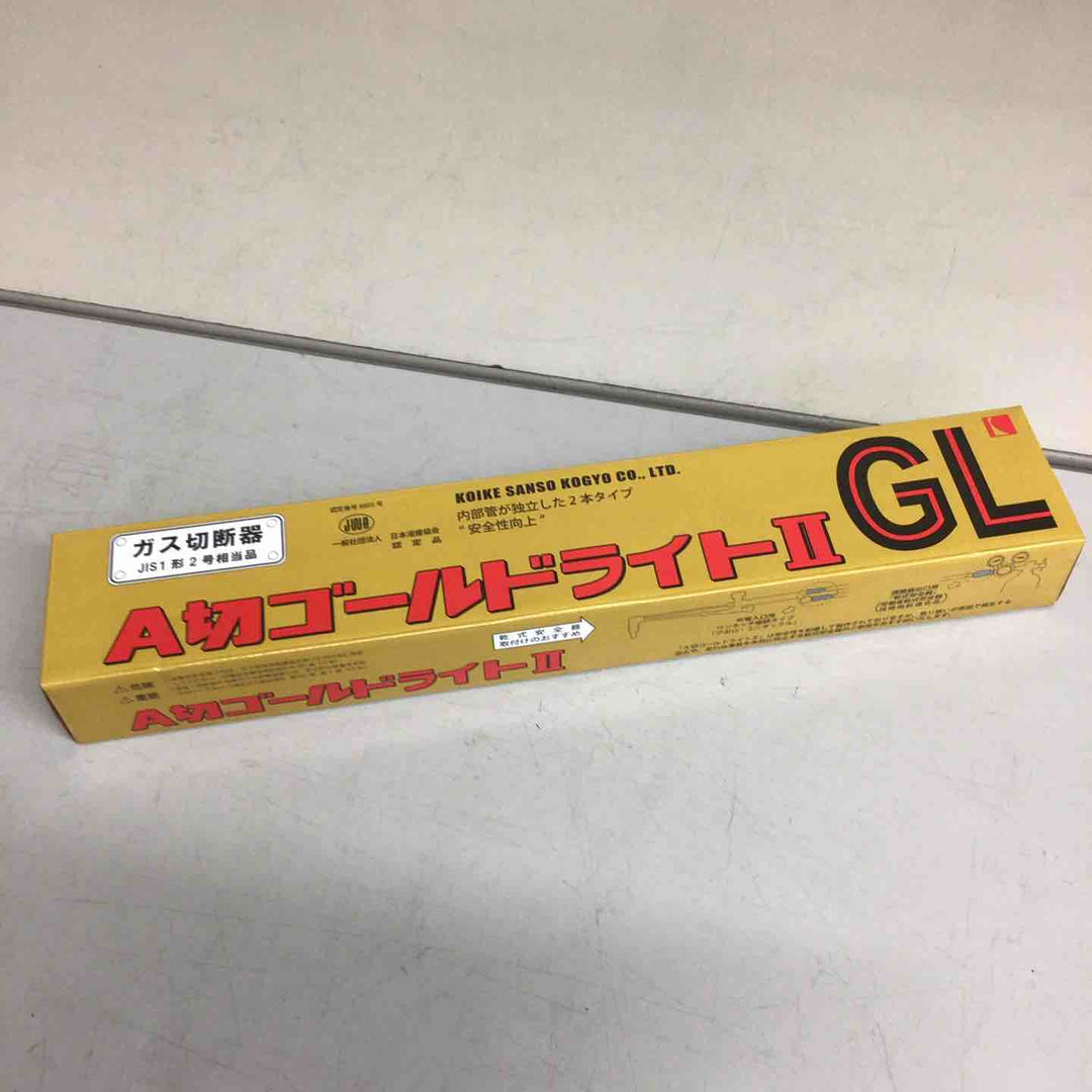 〇小池酸素 ガス切断機 A切ゴールドライトⅡ GL【戸田店】