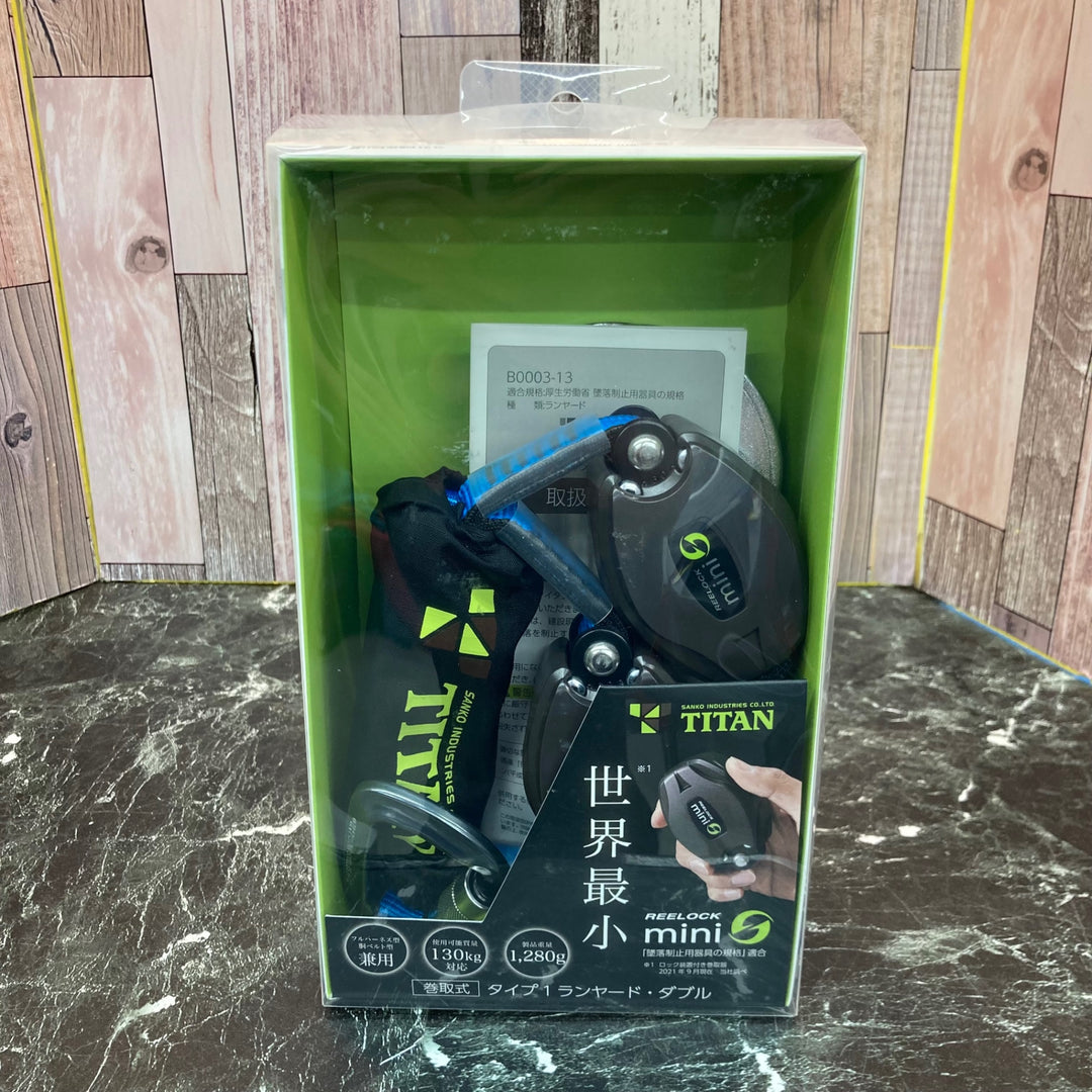 〇タイタン(TITAN) ロック装置付き巻取器ランヤード HL-HW-130型 ダブル 新規格対応【八潮店】