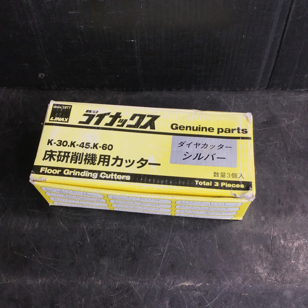 ▼ LINAX ダイヤカッター シルバー 床研削機用 カッター K-30 K-45 K-60 3個入り ライナックス【草加店】
