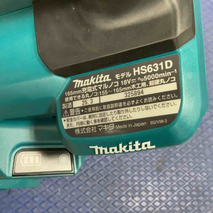 ★マキタ(makita) コードレス丸のこ HS631DGXS【草加店】