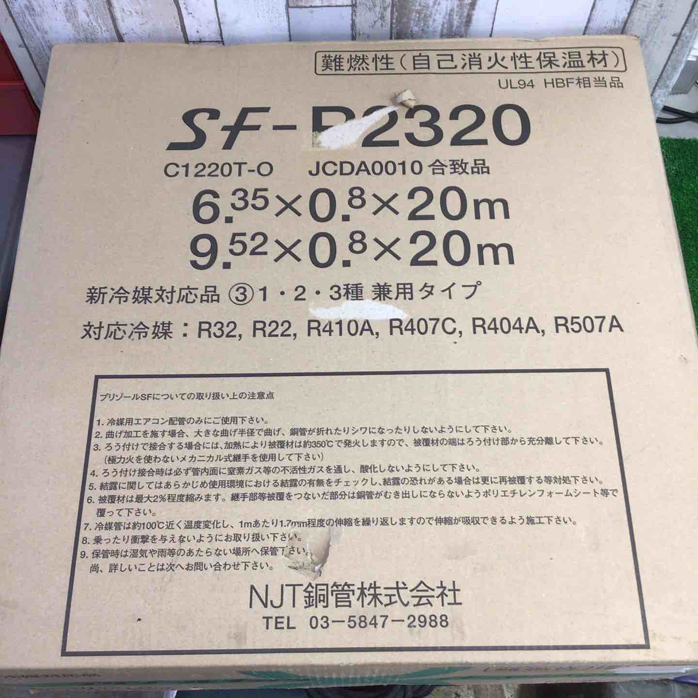 ＊＊NJT プリゾール・チューブSF　ペアコイル　2分4分　20ｍ巻 SF-P2420 NJT プリゾール・チューブSF ペアコイル 2分4分 20m巻 SF-P2420