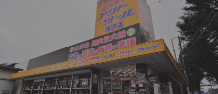 10号 所沢店