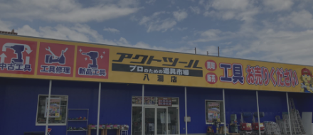 14号 八潮店