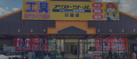 18号 川越店