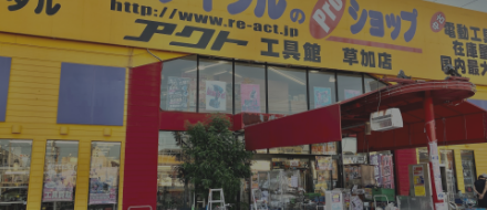 04号 草加店