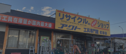 05号 町田店