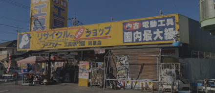 06号 鴻巣店