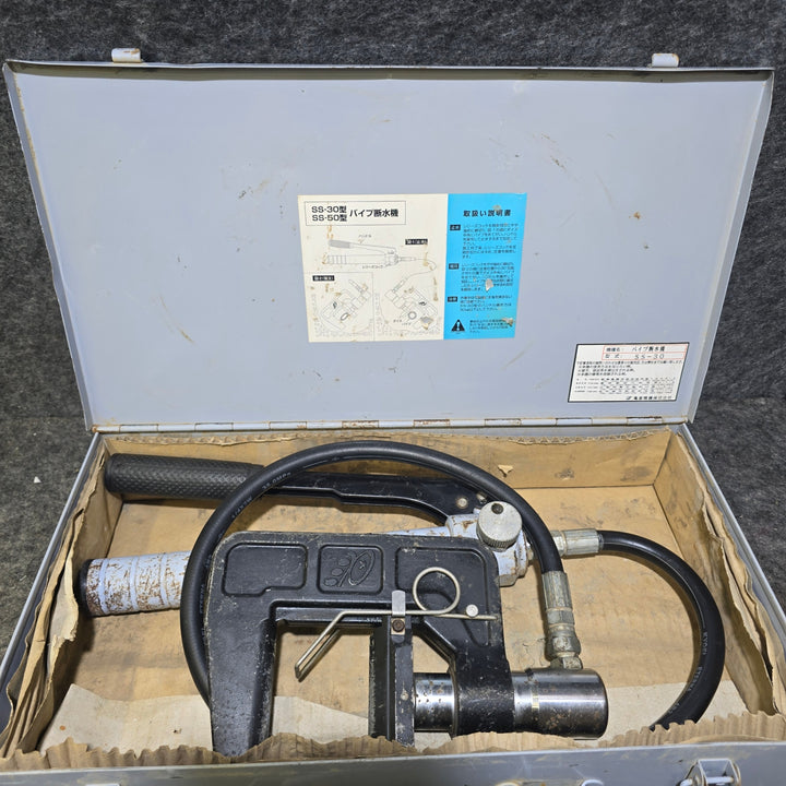 【中古品】亀倉 手動油圧式パイプ断水機 SS-30【桶川店】