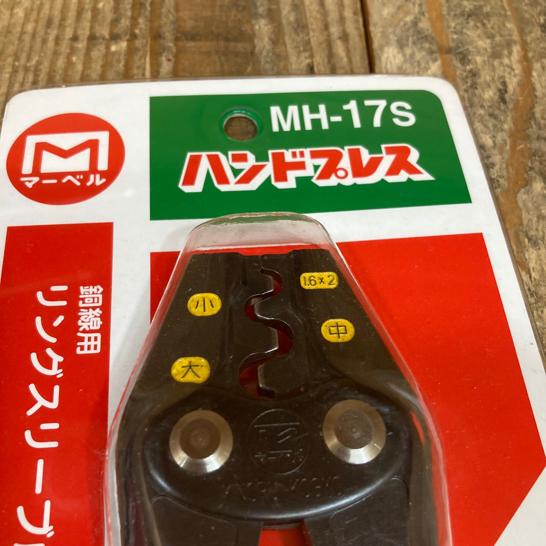 マーベル(MARVEL) ハンドプレス 3点 MH-7S MH-14 MH-17S【所沢店】