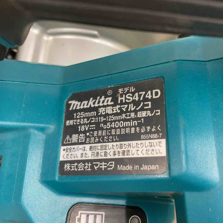★マキタ(makita) コードレス丸のこ HS474DZ【柏店】