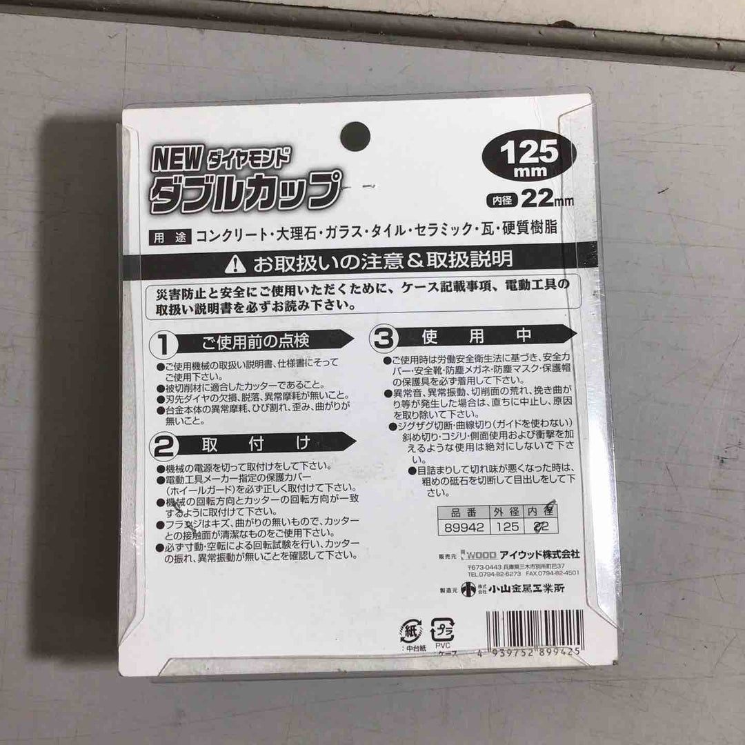 【未使用品】小山金属工業所 NEWダブルカップ125×22mm 4個セット【戸田店】