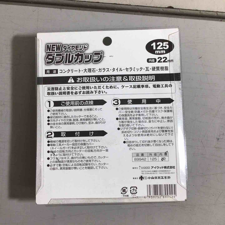 【未使用品】小山金属工業所 NEWダブルカップ125×22mm 4個セット【戸田店】