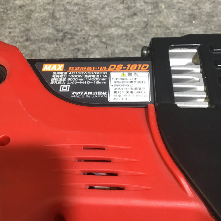【中古品※未開封ドリルビットおまけ付!※】マックス(MAX) 乾式静音ドリル DS-181D【桶川店】