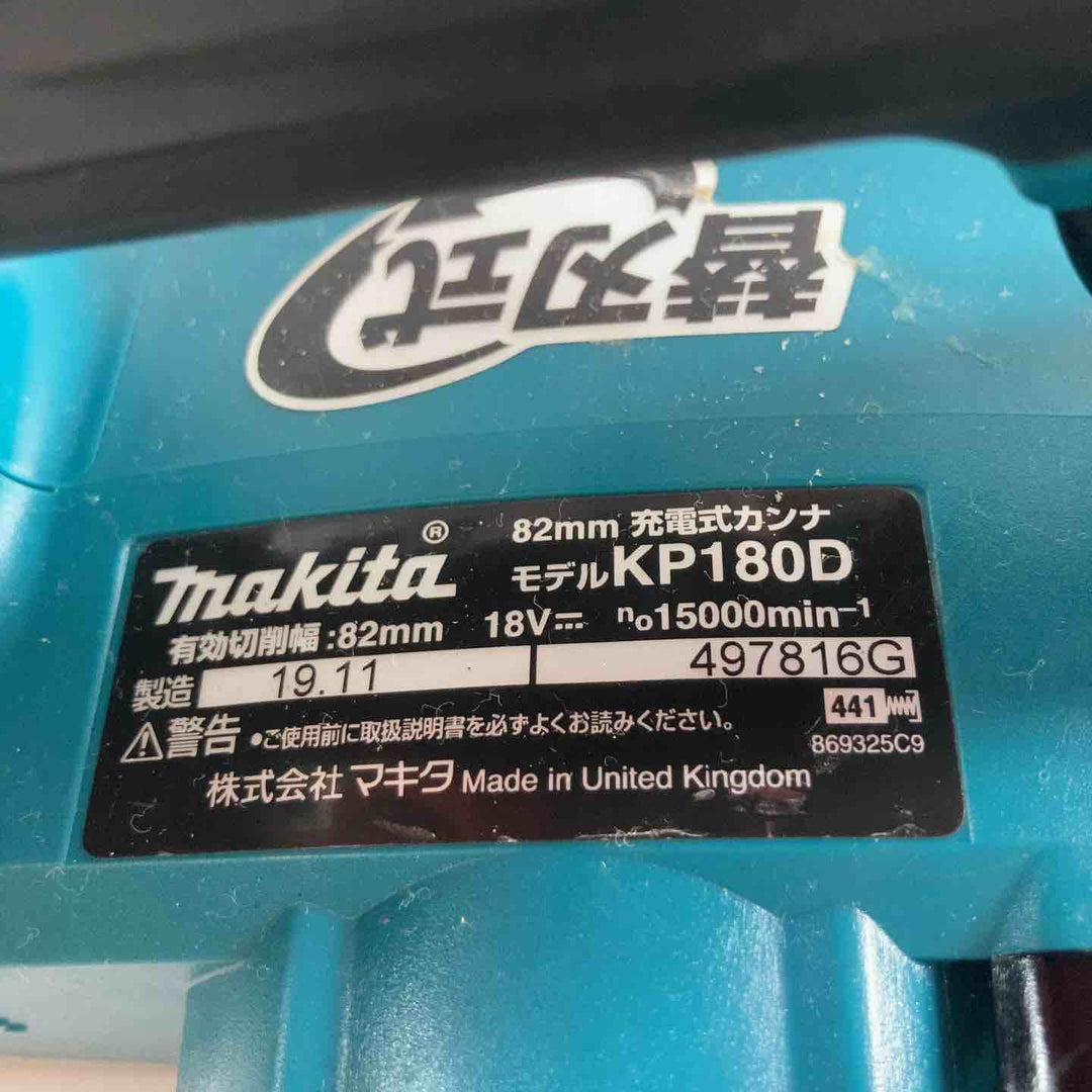 ★マキタ(makita) コードレスカンナ KP180DZ【川崎店】
