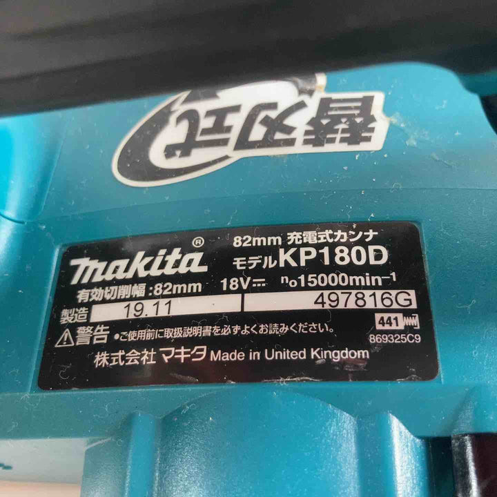 ★マキタ(makita) コードレスカンナ KP180DZ【川崎店】
