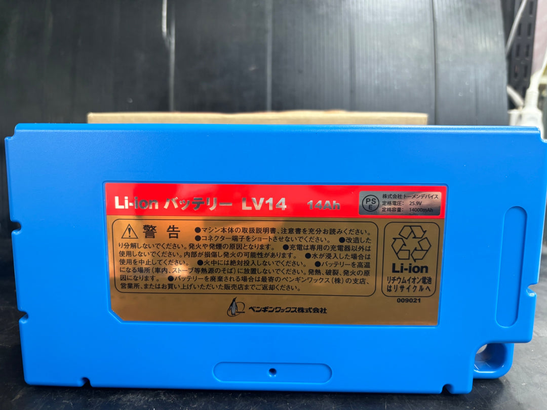ペンギン  LV14mx (14Ah 25.2V) 業務用 コードレスポリッシャー用 ペンギンワックス 大容量 バッテリーパック 009021【草加店】