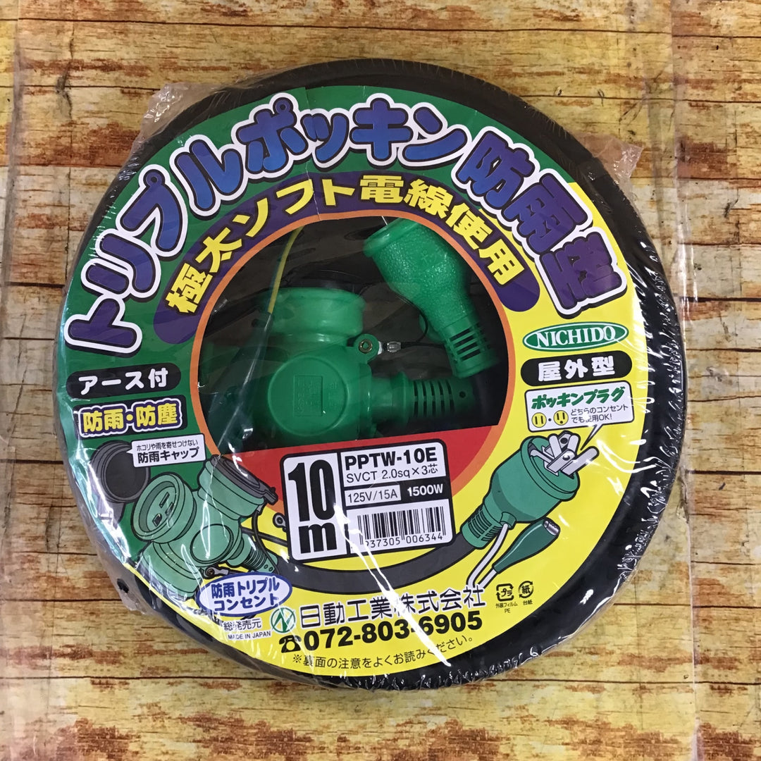 日動工業 防雨ポッキン延長コード 10m PPTW-10E【川崎店】