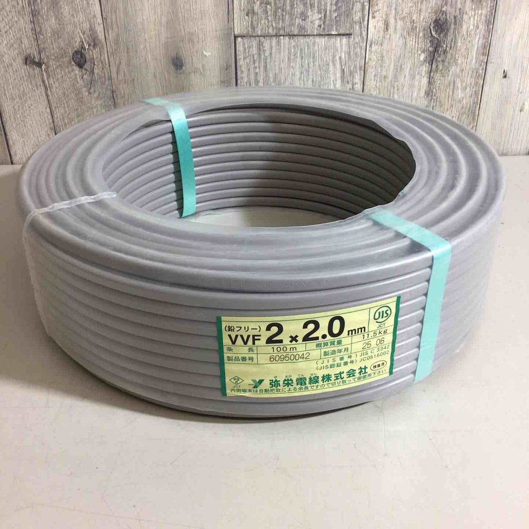 【未使用品(未開封)】弥栄電線 VVFケーブル 2×2.0mm アース線【戸田店】