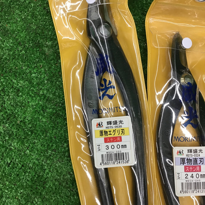 盛光 板金ハサミ3点セット エグリ刃 300、240、210mm【桶川店】
