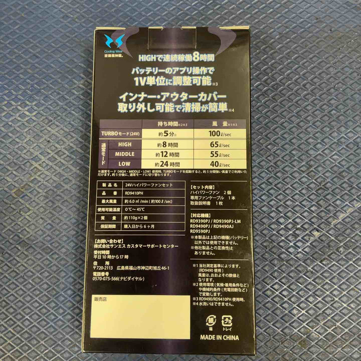 空調風神服 サンエス バッテリーセット RD9590PJ RD9410PH【草加店】