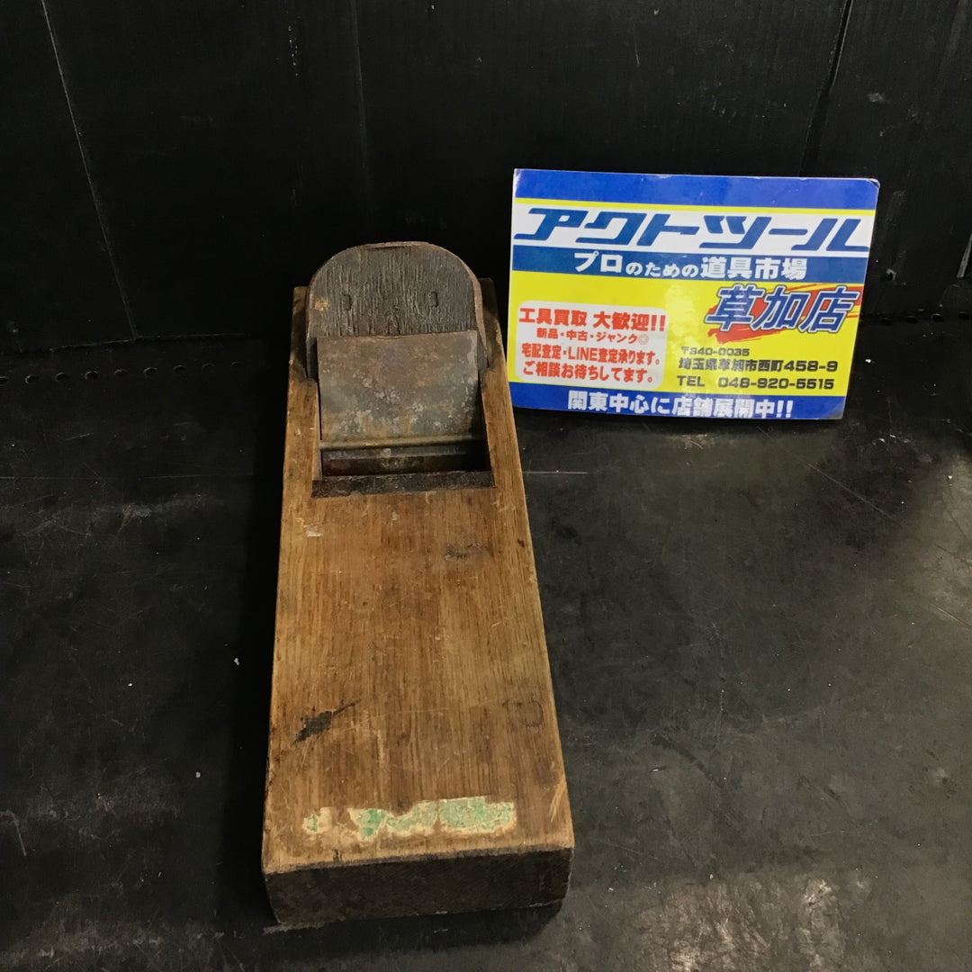 ▼ 千代鶴運寿 鉋 大工道具【草加店】