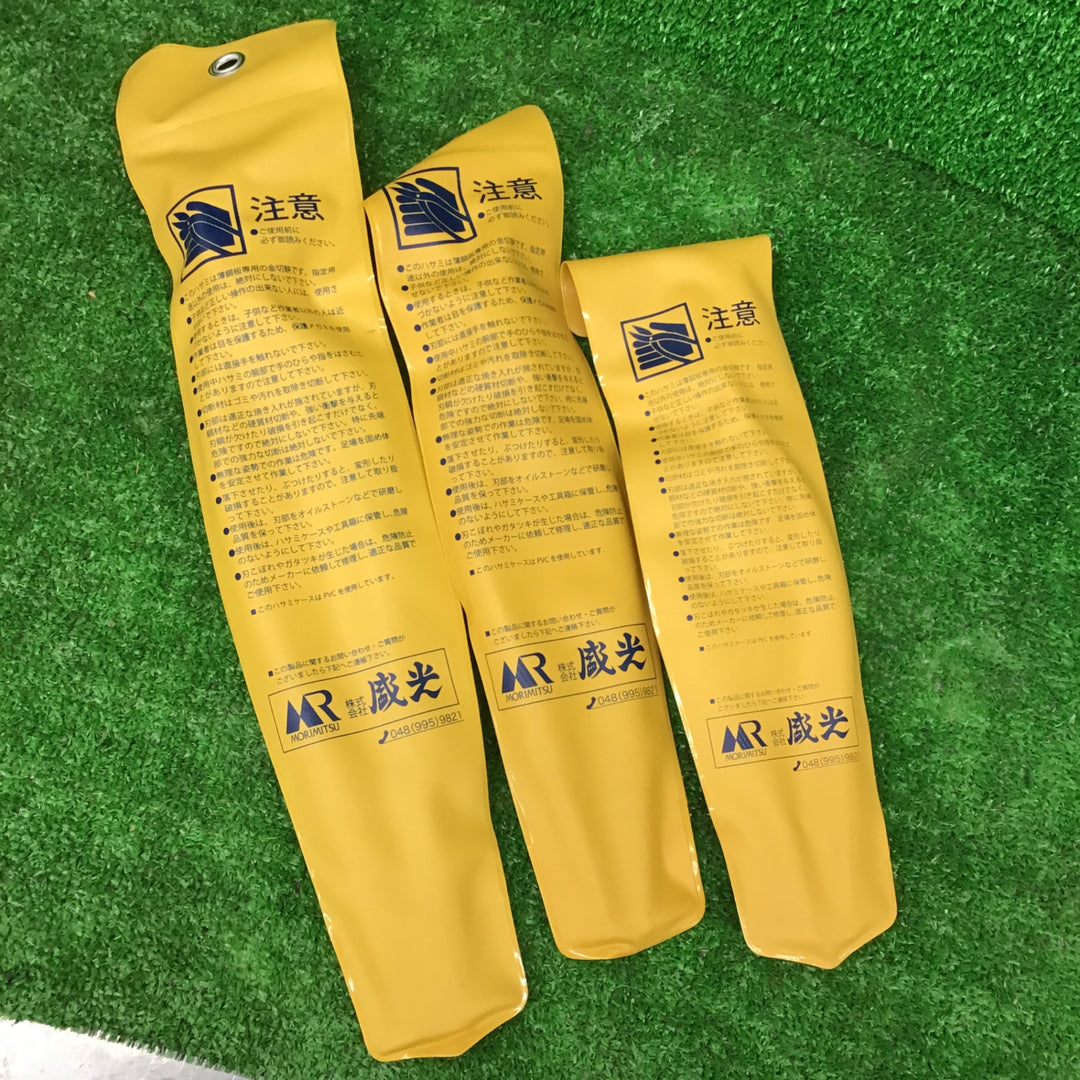盛光 板金ハサミ3点セット エグリ刃 300、240、210mm【桶川店】