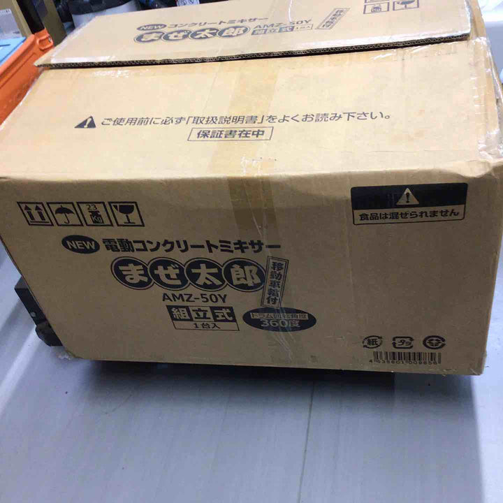 ■アルミス 電動コクリートミキサーまぜ太郎50L AMZ-50Y【戸田店】