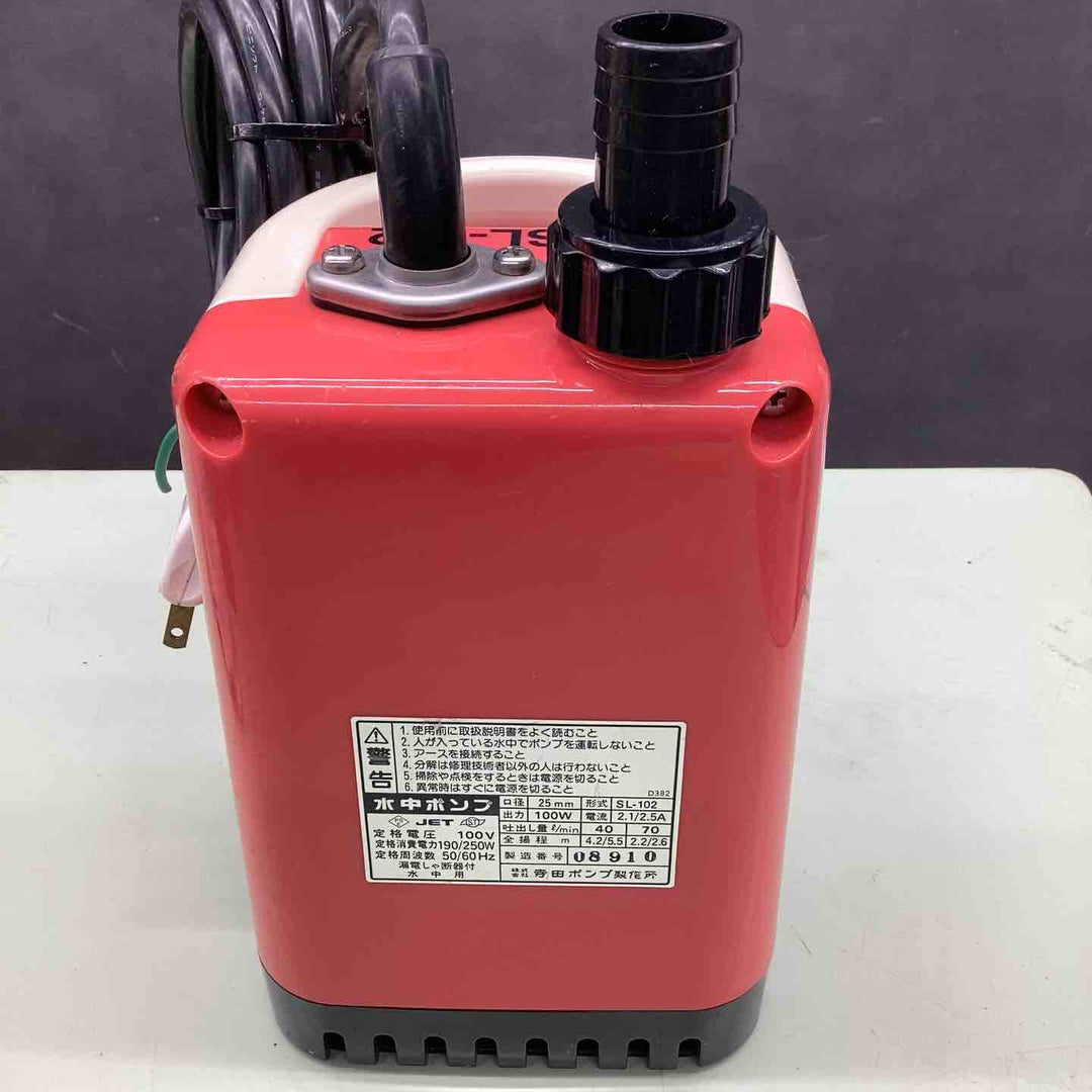 寺田ポンプ(テラダ/TERADA) ファミリー水中ポンプ SL-102 50/60Hz 家庭用 池 循環 散水 排水 底水 【越谷店】