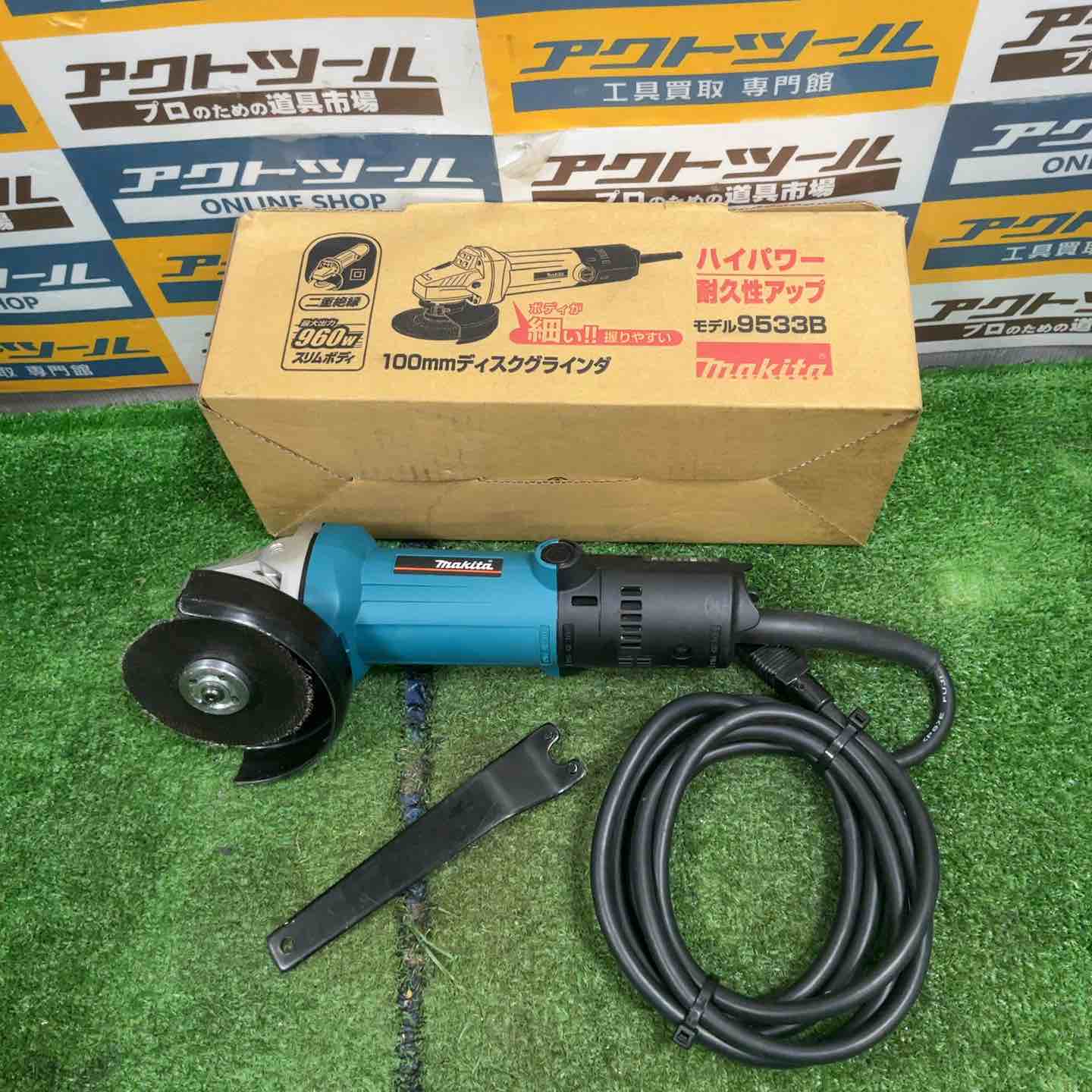 ☆マキタ(makita) 100mmディスクグラインダ 9533B【草加店】 – アクト