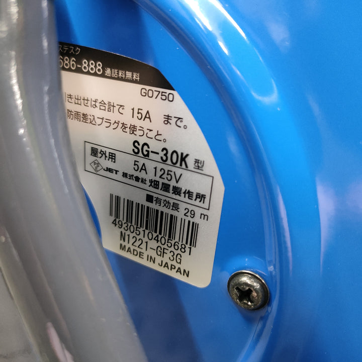 ☆ハタヤ(HATAYA) サンデーレインボーリール(屋外用) SG-30K コードリール【草加店】