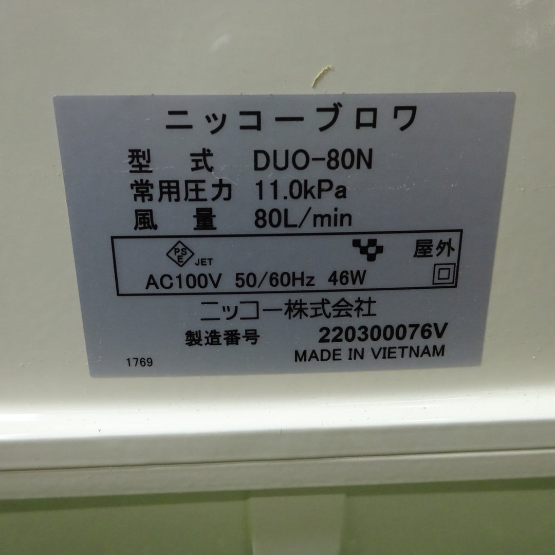 テクノ 浄化槽用ブロワー DUO-80N【岩槻店】