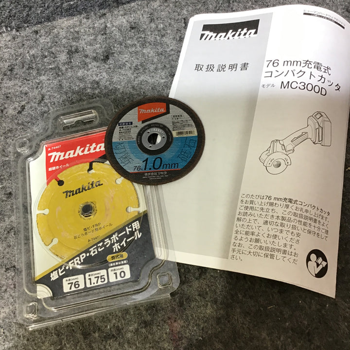 ★マキタ(makita) コードレスコンパクトカッタ MC300DZ【桶川店】