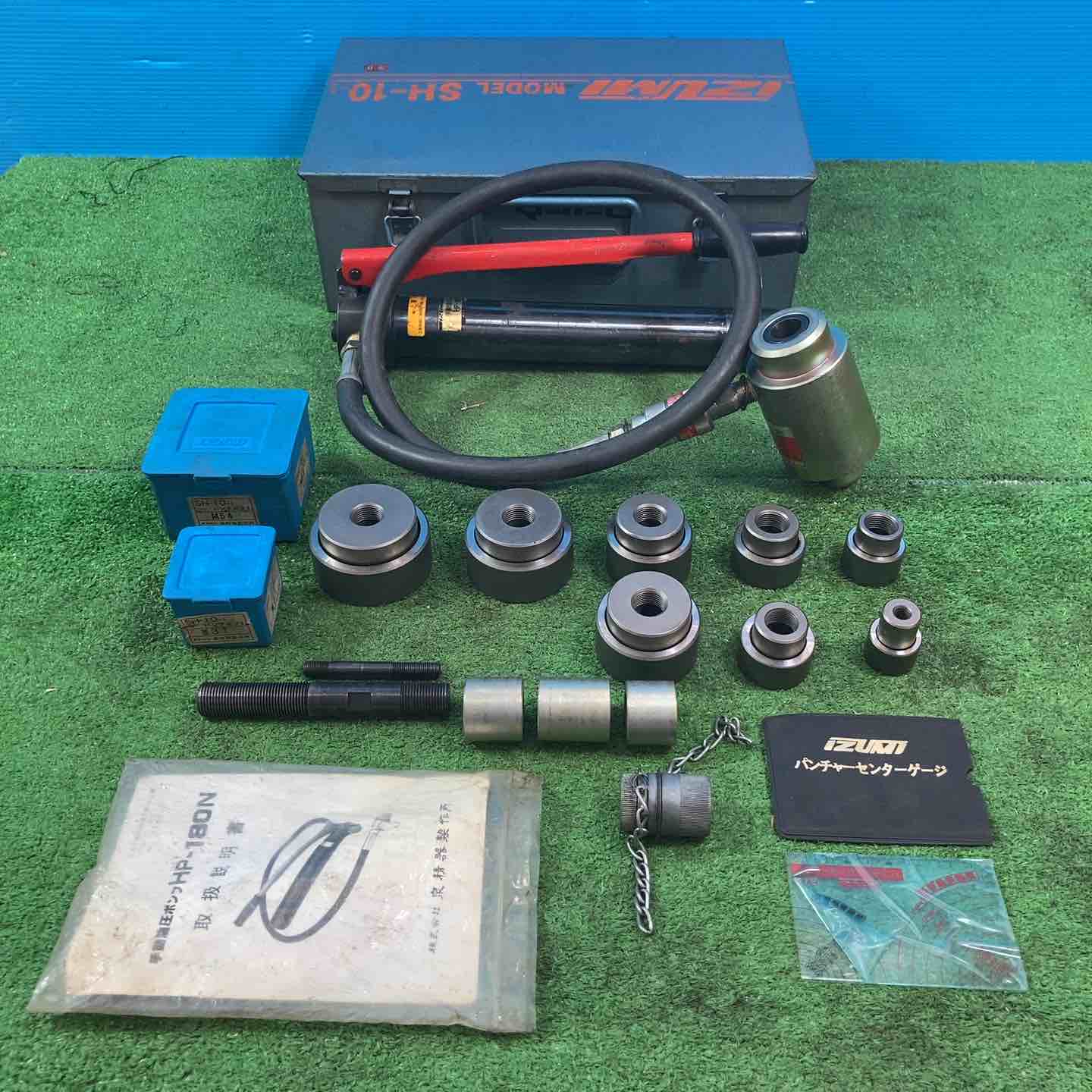 ◇泉精器(IZUMI) 分離型油圧式パンチャ SH-10-1(ポンプHP-180N付