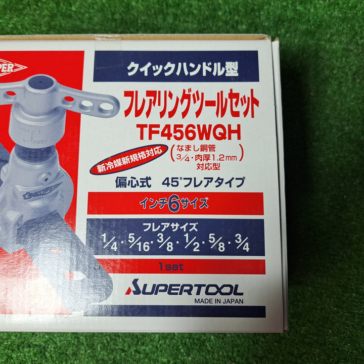 スーパーツール/SUPERTOOL フレアリングツールセット(偏芯式)クイックハンドル型 TF456WQH【岩槻店】