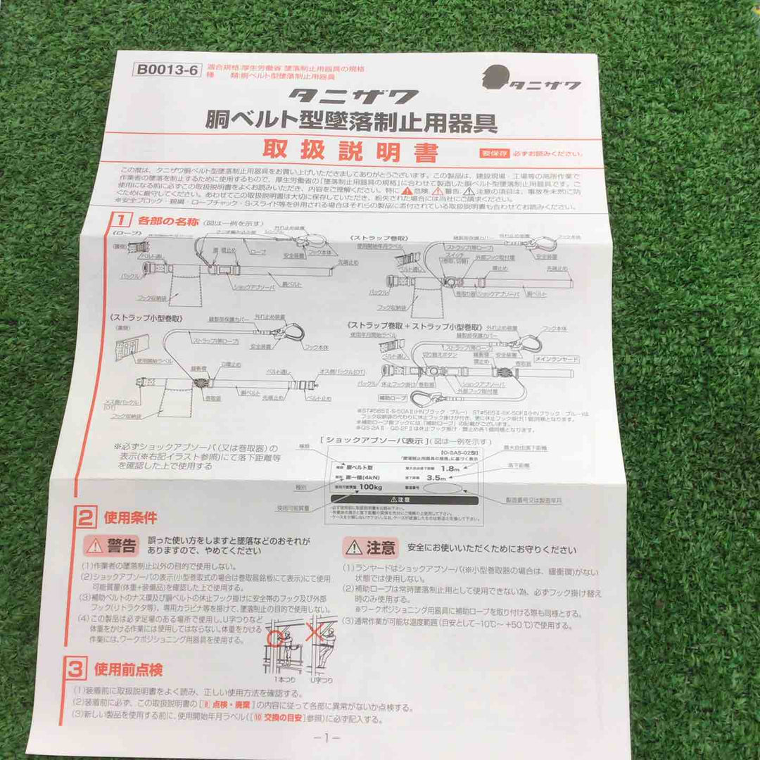 TANIZAWA 胴ベルト型補助ロープ QS-2FⅡ 3個セット【桶川店】
