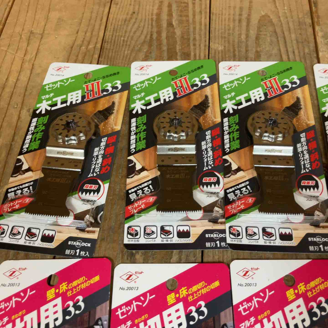 ゼットソー  マルチツール 替刃 木工用Ⅲ33  20014  木工用33  20011 際切用33 20013 スターロック OIS  計15点【所沢店】