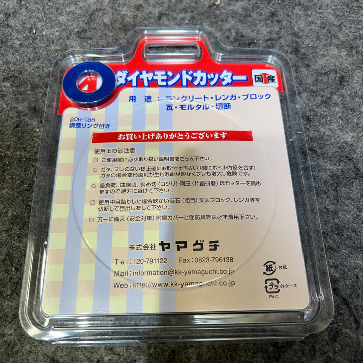 ヤマグチ ダイヤモンドカッター 105D×1.2T×5W×20H 15個 【桶川店】