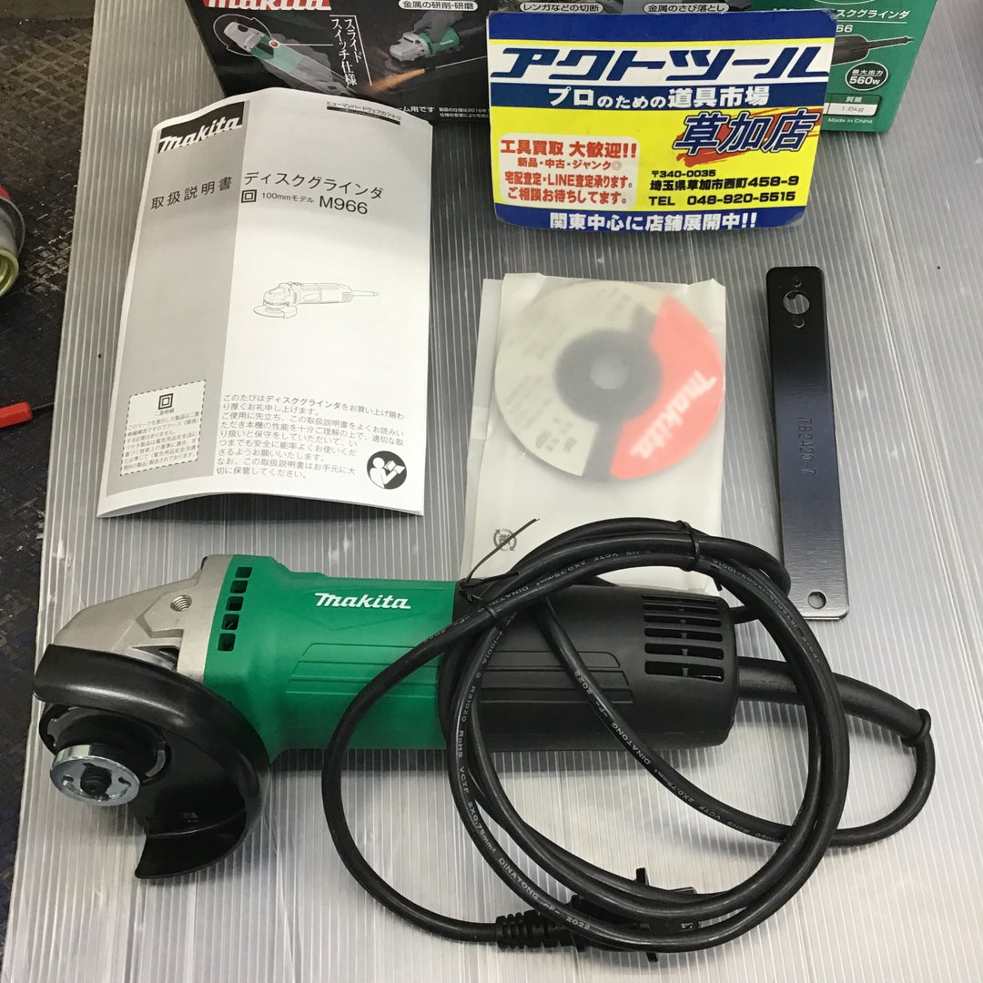 【未使用】 マキタ(makita) 100mmディスクグラインダ  M966 DIYモデル【草加店】