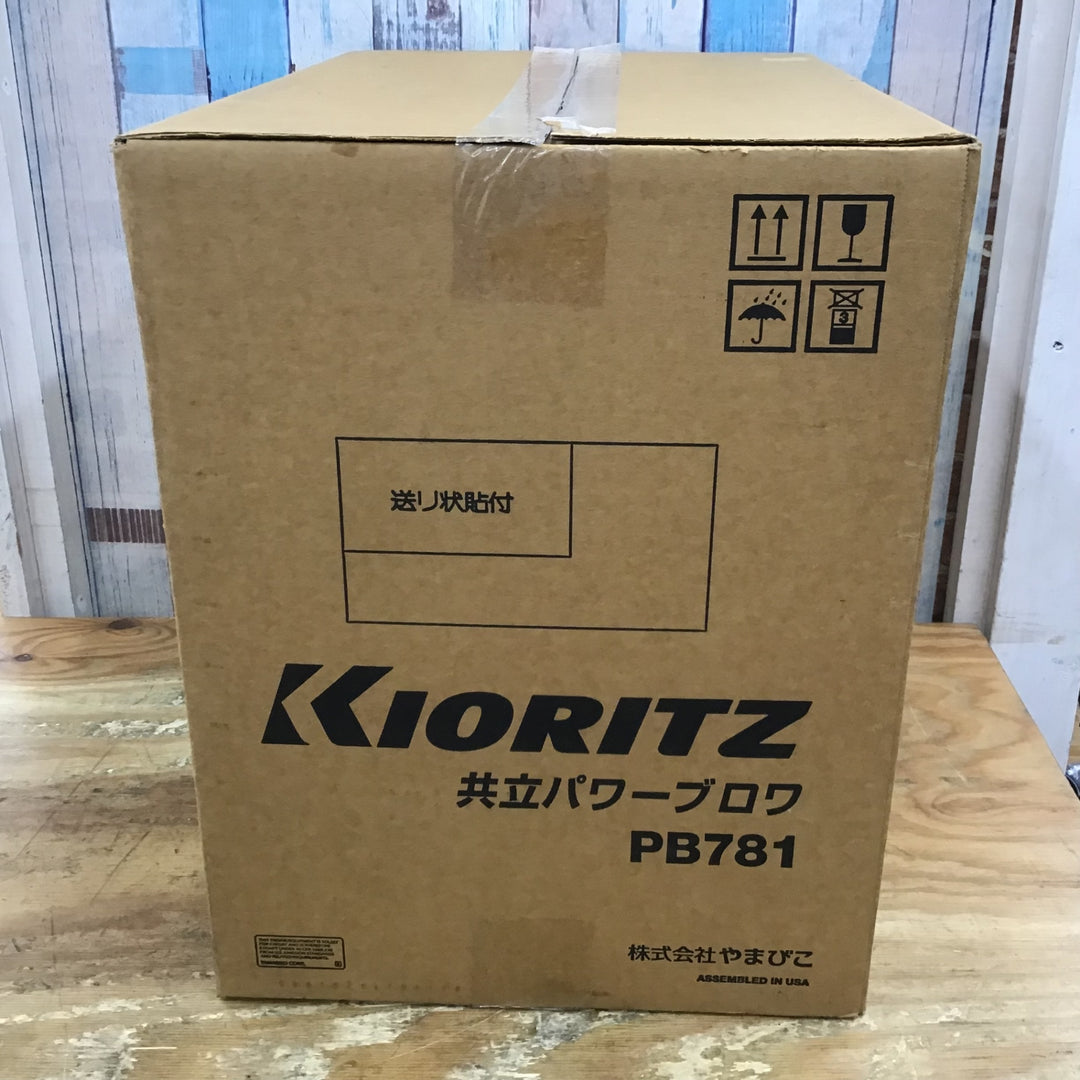 ▼共立 / KYORITZ パワーブロワー PB781 2サイクル用 背負式エンジンブロワ 開封品【柏店】