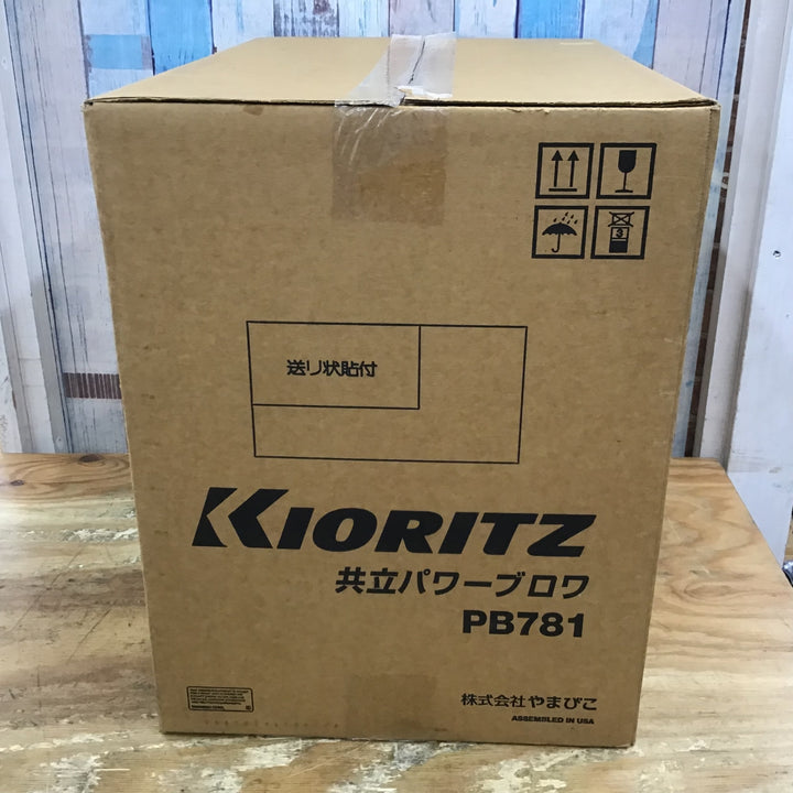 ▼共立 / KYORITZ パワーブロワー PB781 2サイクル用 背負式エンジンブロワ 開封品【柏店】