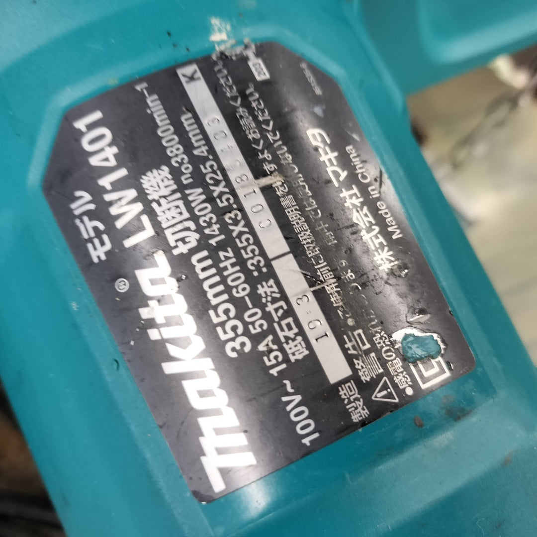 マキタ(makita) 355mm高速切断機 LW1401 【東大和店】
