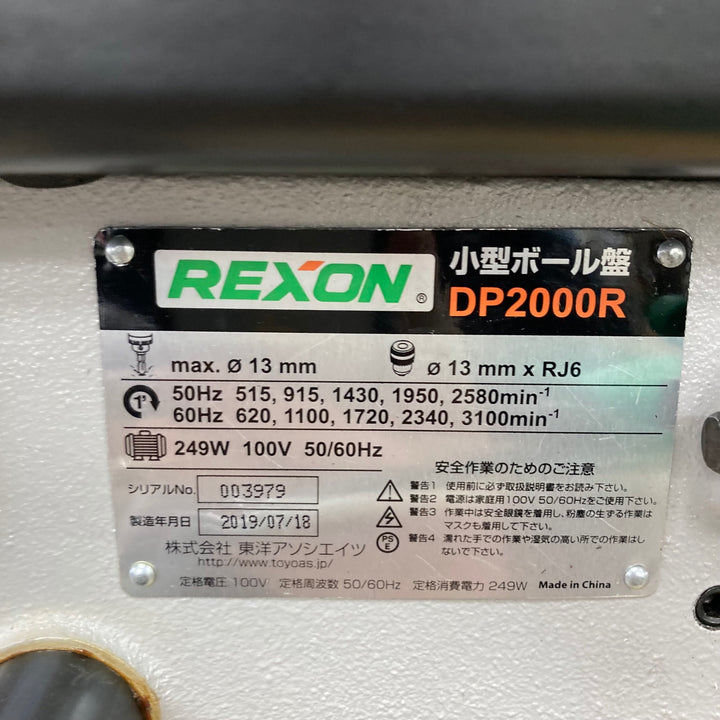 レクソン/REXON 卓上ボール盤 DP2000R【川崎店】