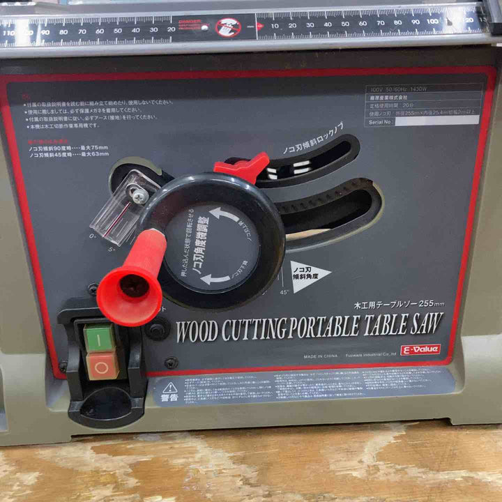 【店頭受取り限定】◇E-Value 木工用テーブルソー 255mm ETS-10KN【柏店】