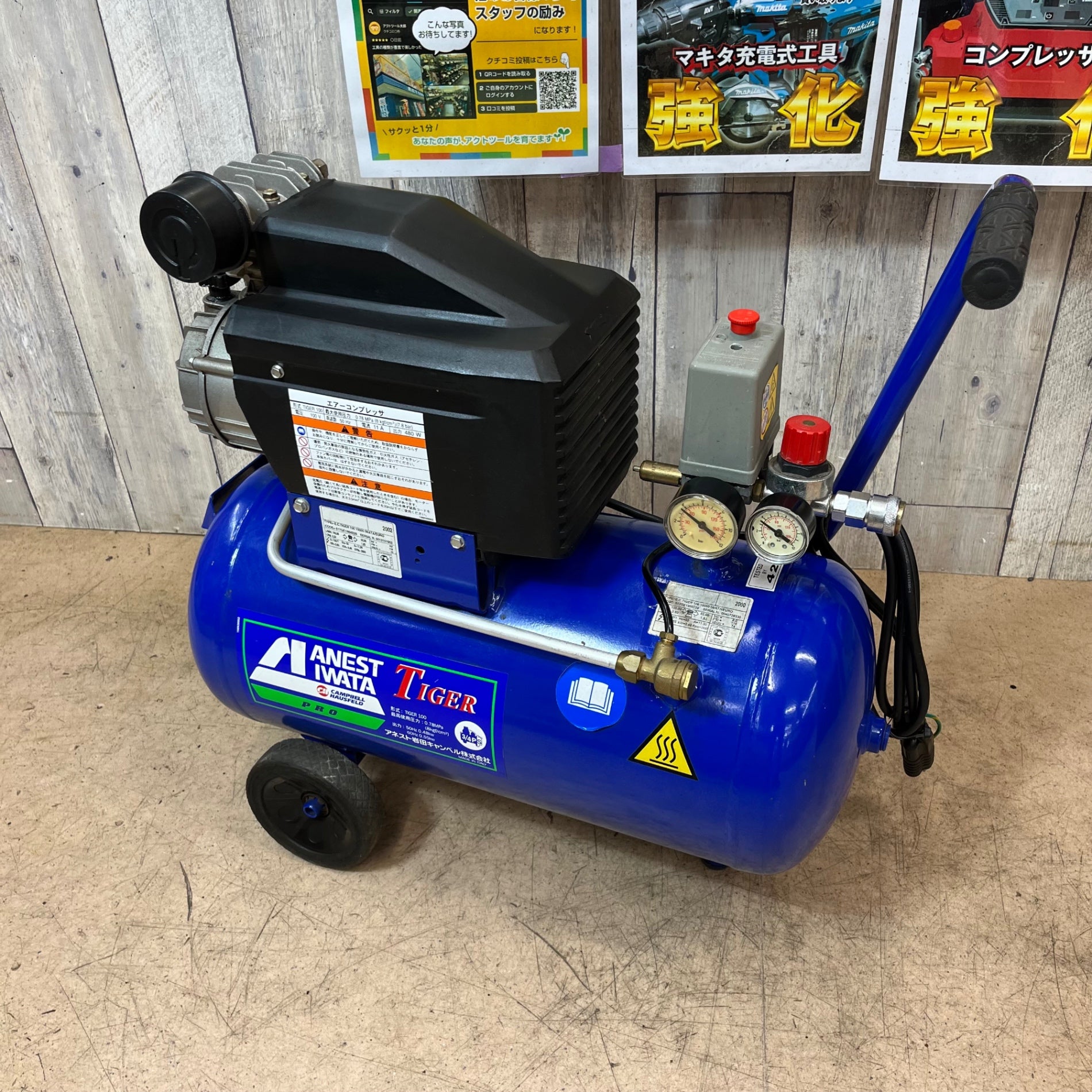 中古品/店頭受取り限定】アネスト岩田(IWATA) エアコンプレッサー