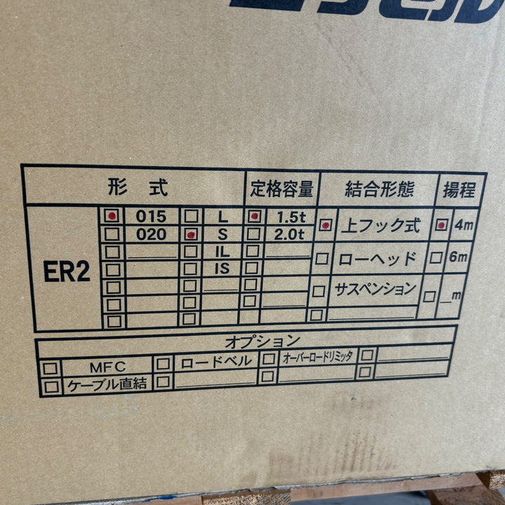 【店頭受取り限定】キトーエクセル/KITO 電気チェーンブロック ER2型 015tS